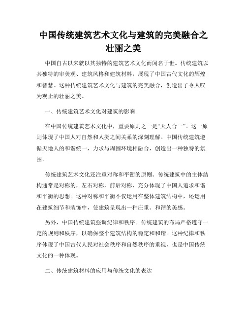 中国传统建筑艺术文化与建筑的完美融合之壮丽之美