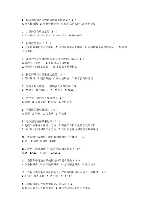 2011宁夏回族自治区医学预防(必备资料)