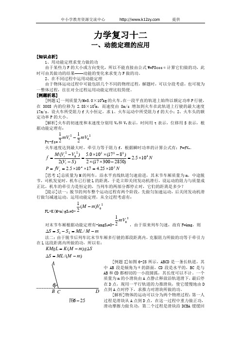 高三力学复习十五讲--动能定理的应用