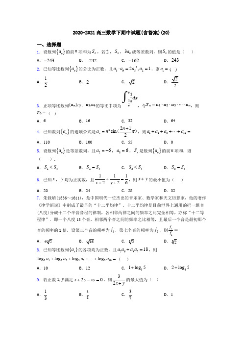 2020-2021高三数学下期中试题(含答案)(20)