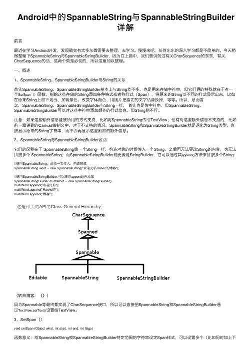 Android中的SpannableString与SpannableStringBuilder详解