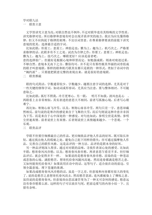 学对联九法及禁忌 文档