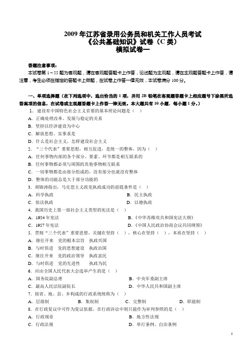 2009年江苏省录用公务员和机关工作人员考试