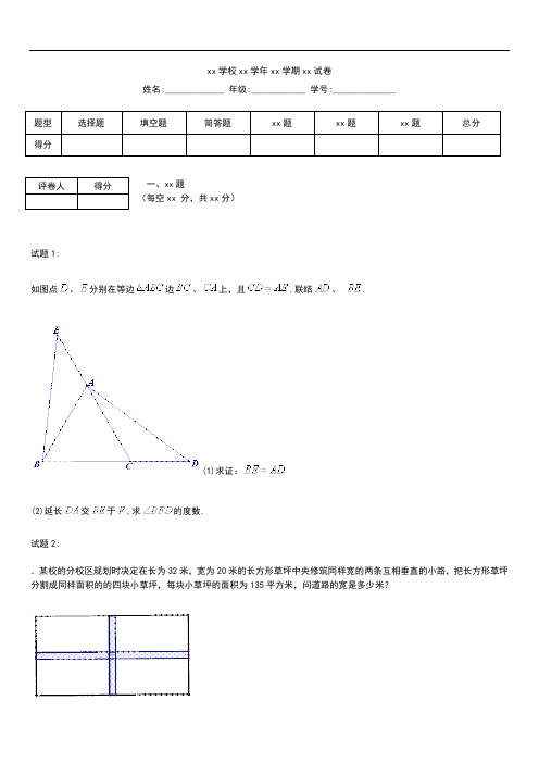 初中数学上海市浦东新区八年级数学上学期期中质量调研考试题考试卷及答案沪教版.docx