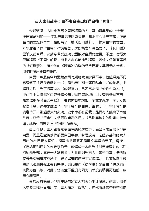 古人出书故事：吕不韦自费出版还自我“炒作”