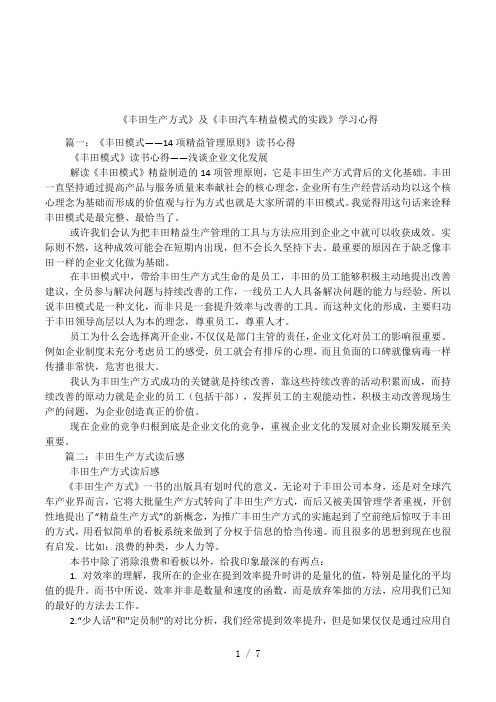 《丰田生产方式》及《丰田汽车精益模式的实践》学习心得