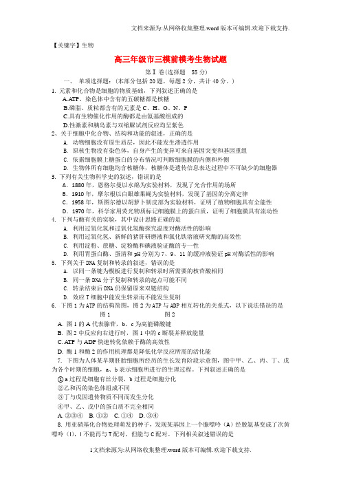 【生物】江苏省盐城市2016届高三生物第三次市统考模拟试题