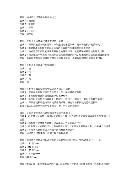 国开作业《工程地质-即学即练》 (4)