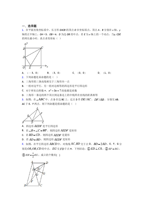 湖北省黄冈中学八年级数学下册第三单元《平行四边形》测试题(有答案解析)