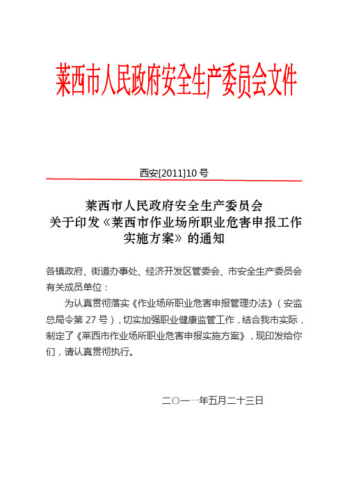 职业危害申报工作方案(10)