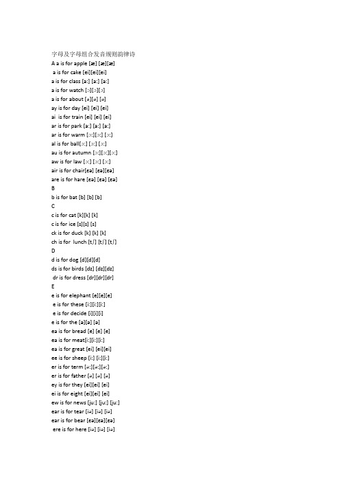 字母及字母组合发音规则韵律诗