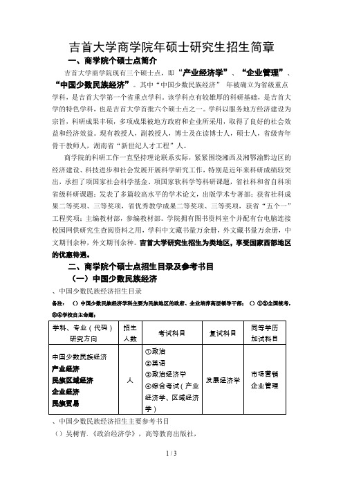 吉首大学商学院硕士研究生招生简章