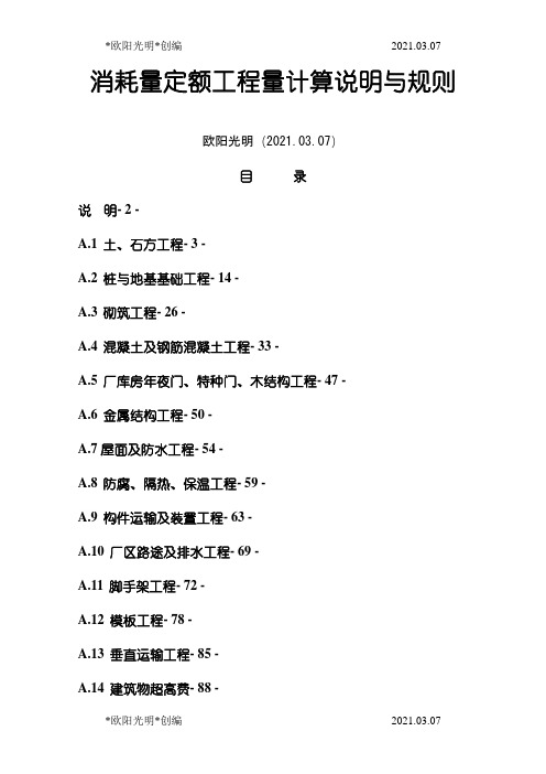 2021年消耗量定额工程量计算说明与规则