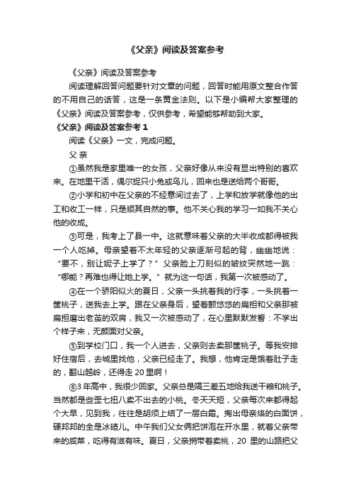 《父亲》阅读及答案参考