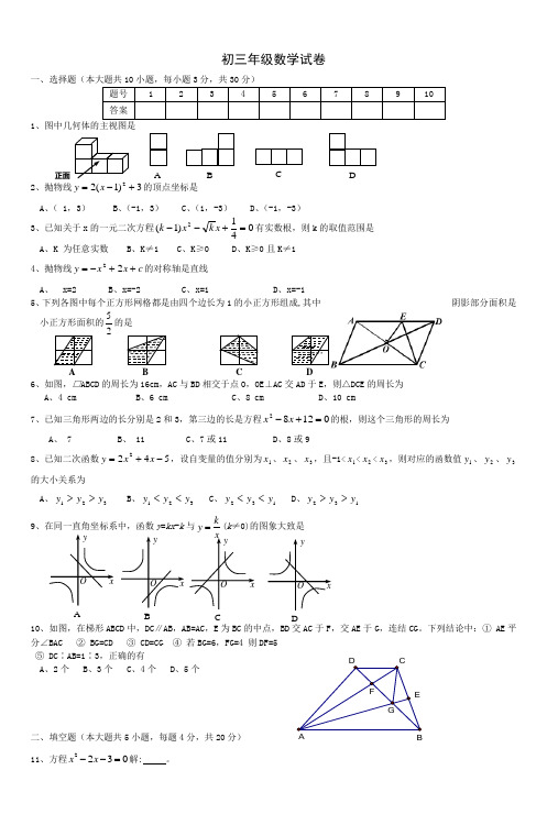 初三年级数学试卷 - 深圳市学府中学