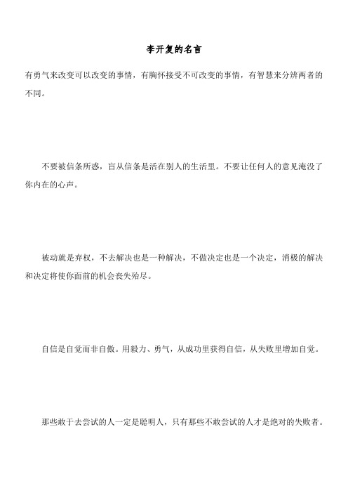 李开复的名言