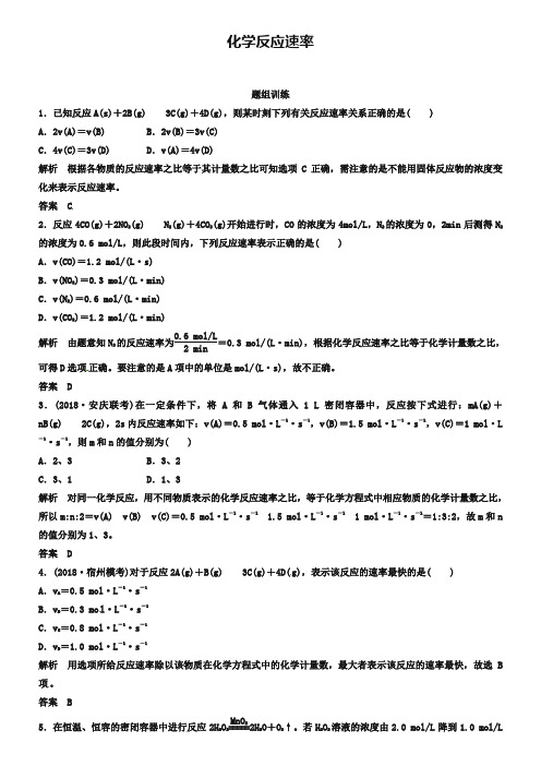 高考化学考点题组突破与精讲：7.1-化学反应速率(含答案)