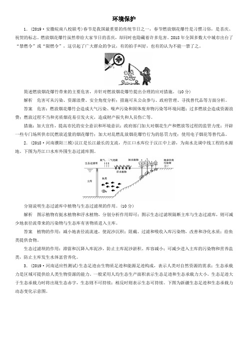 (山东)2020届高三高考地理总复习强化练习题：环境保护