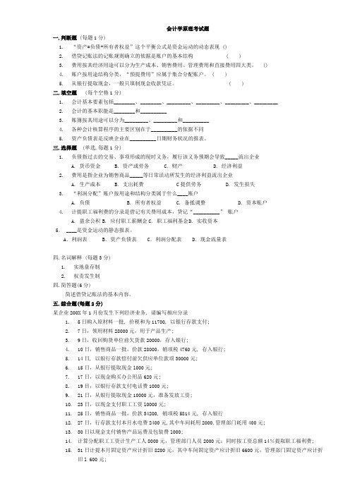 会计学原理试题及答案