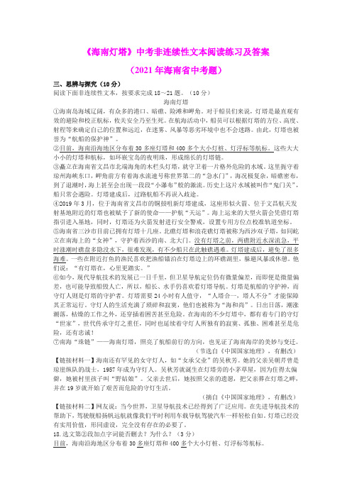 《海南灯塔》中考非连续性文本阅读练习及答案(2021年海南省中考题)