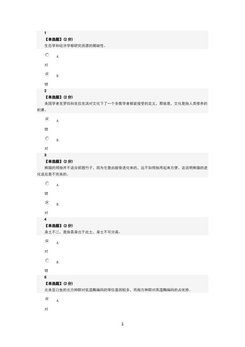 人文视野中的生态学期末答案