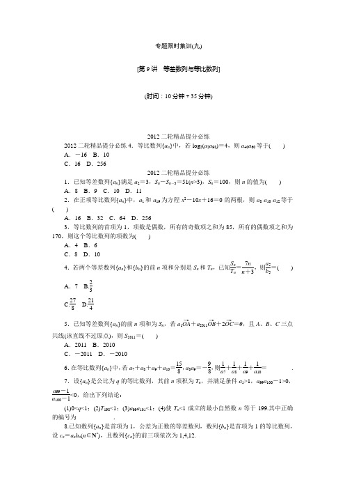 【考前30天绝密资料】2012年高考考前30天三轮专题提分必练绝密之九(浙江理科专用)