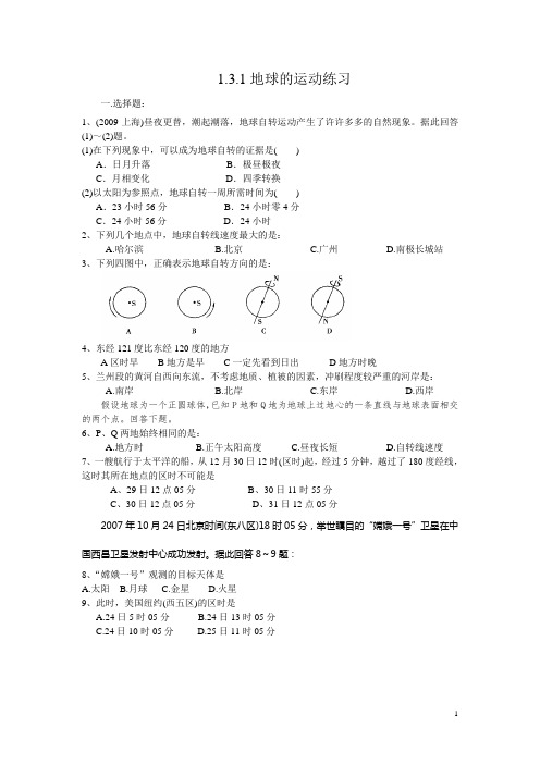 学业水测试(会考)复习——地球的自转练习