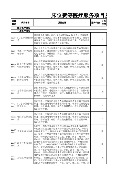 北京市医保大红本新版