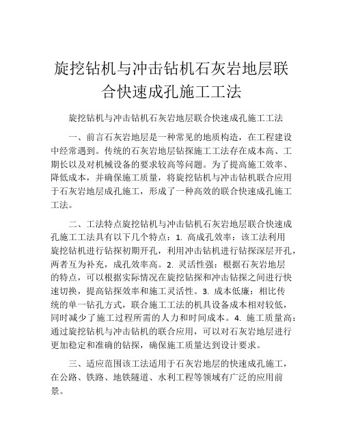 旋挖钻机与冲击钻机石灰岩地层联合快速成孔施工工法(2)