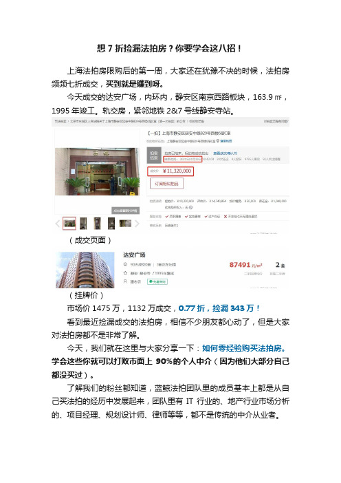 想7折捡漏法拍房？你要学会这八招！