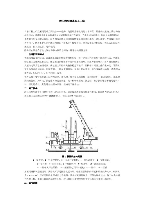 静力压实法——精选推荐