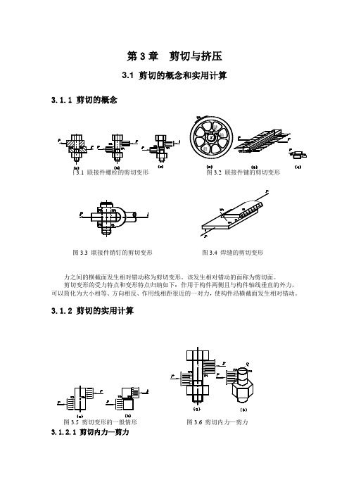 剪切和挤压