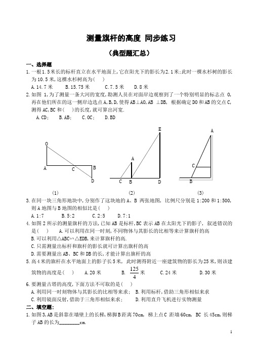 测量旗杆的高度 同步练习及答案 (2)