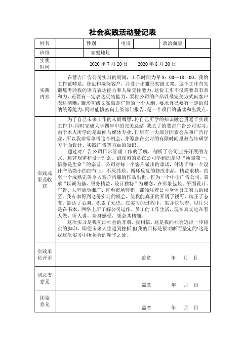 社会实践活动登记表