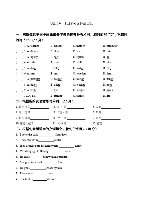 六年级上册英语单元测试Unit 4  I Have a Pen Pal(含答案,无听力)