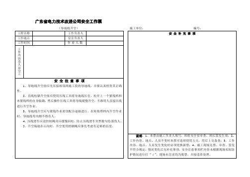 导地线升空安全工作票