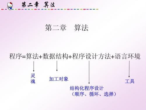 谭浩强 c语言程序设计(第二章)