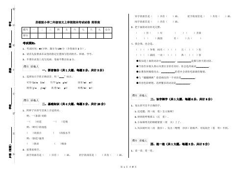 苏教版小学二年级语文上学期期末考试试卷 附答案