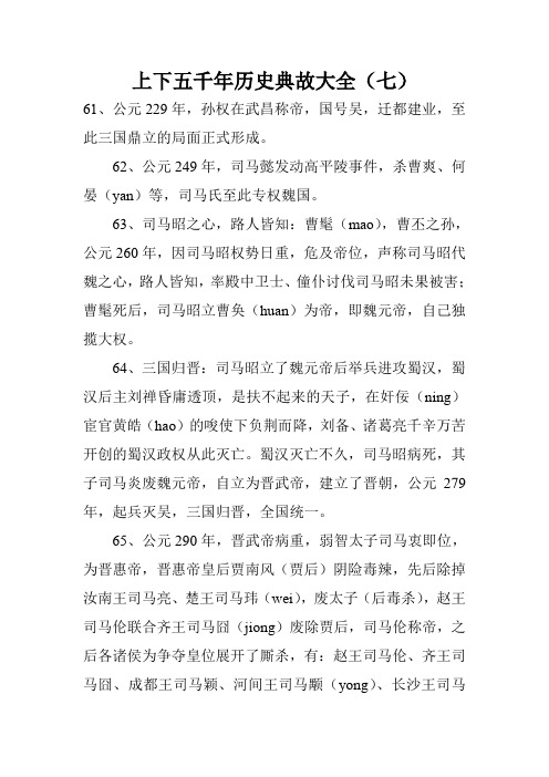 上下五千年历史典故大全(七)