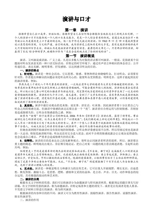 《演讲与口才》精品讲义