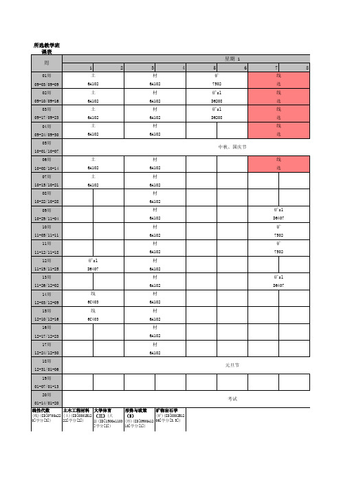 成都理工大学大二课表