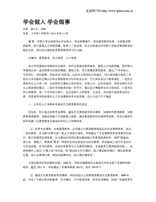 学会做人 学会做事