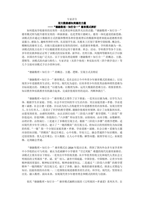 “德融数理·知行合一”德育模式探析