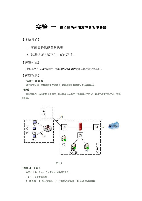 模拟器的使用和WEB服务器