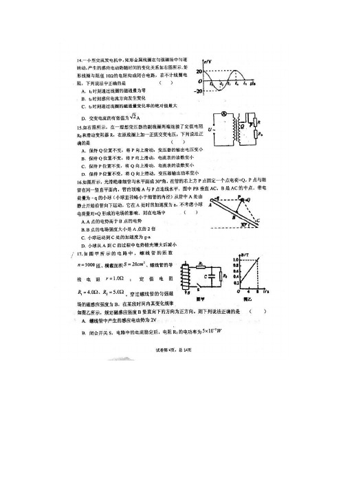 甘肃省天水市第一中学2018届高三上学期第四次阶段(期末)考试理科综合物理试题 含答案【 高考】