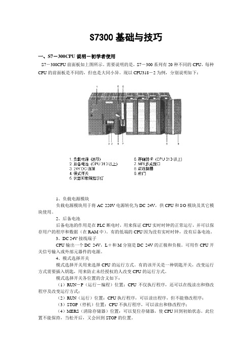 S7300基础与技巧