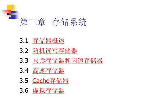 计算机组成原理-存储系统