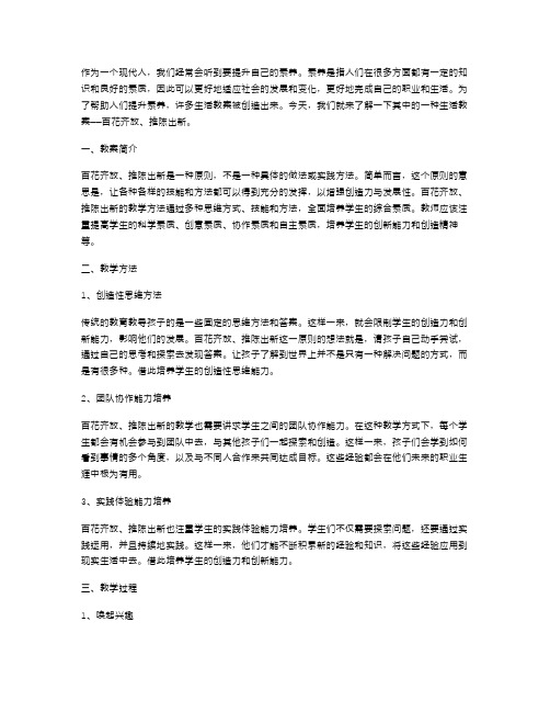 提升素养：百花齐放推陈出新生活教案