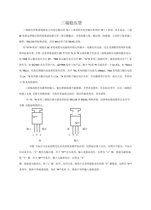 三端稳压管