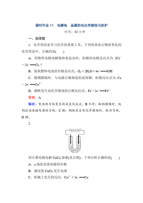 高考化学人教版一轮复习课时作业21 电解池 金属的电化学腐蚀与防护 Word版含解析